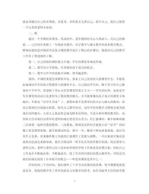 精编之教师科研个人年终总结范文2.docx