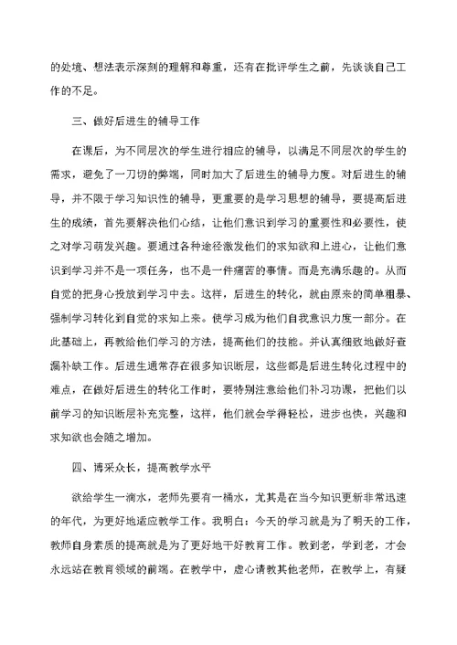 一年级数学教师教学总结