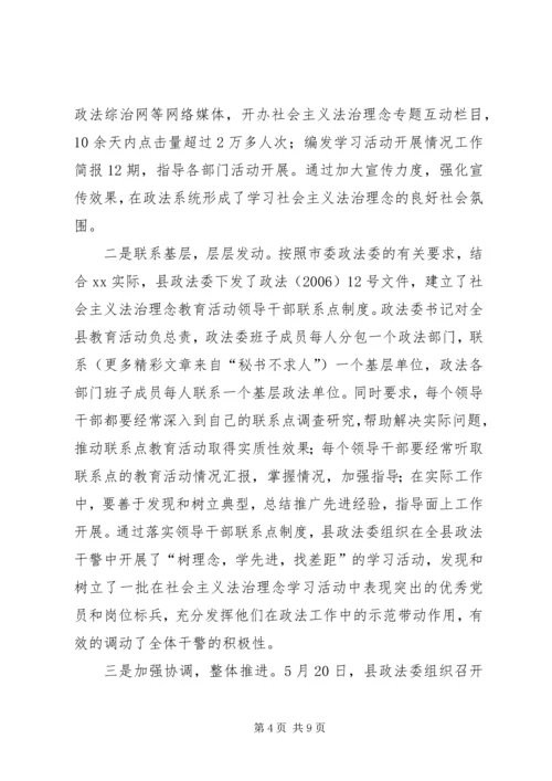 县社会主义法治理念教育活动情况汇报 (4).docx