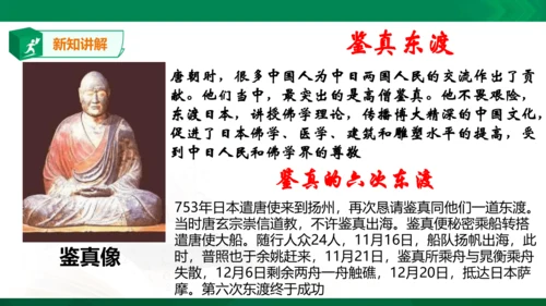第三课 日本的大化改新