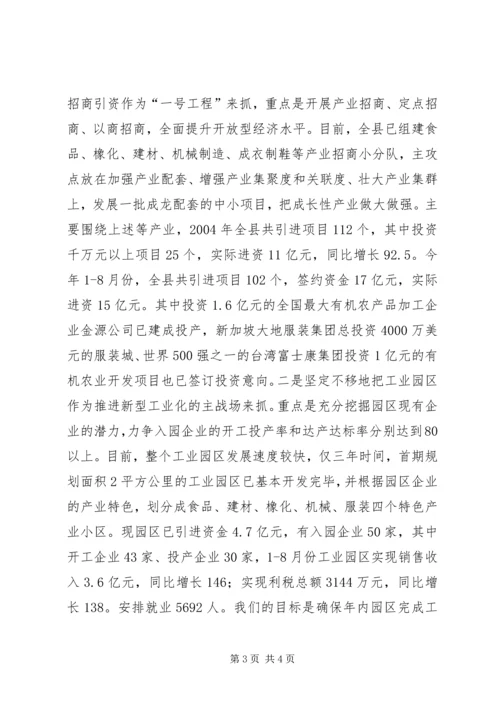 县经济工作汇报 (4).docx