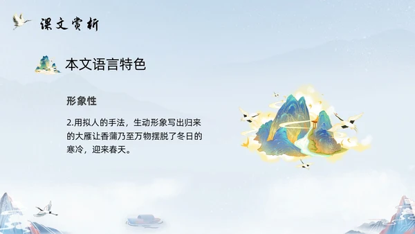 蓝色国潮八年级语文下册大雁归来PPT模板宣传PPT动态PPT