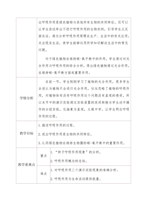 3.5.2绿色植物的呼吸作用