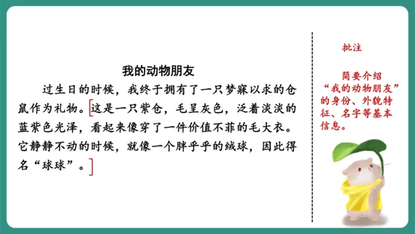 七年级语文上册第五单元 任务三 记述与动物的相处 课件-【课堂无忧】新课标同步核心素养课堂