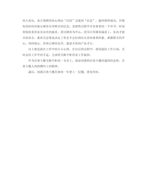 精编之营业员个人工作总结范本.docx
