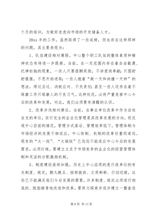 市场开发服务中心年度工作总结及明年工作计划 (3).docx