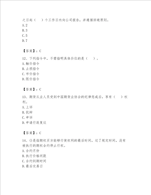 2023年期货从业资格继续教育题库附参考答案（实用）