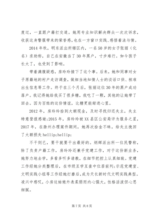 学习最美基层民警最美警花房玲玲事迹心得体会.docx