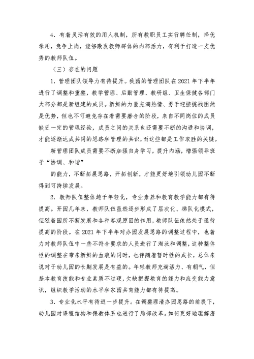 幼儿园三年发展规划,管理工作,队伍建设
