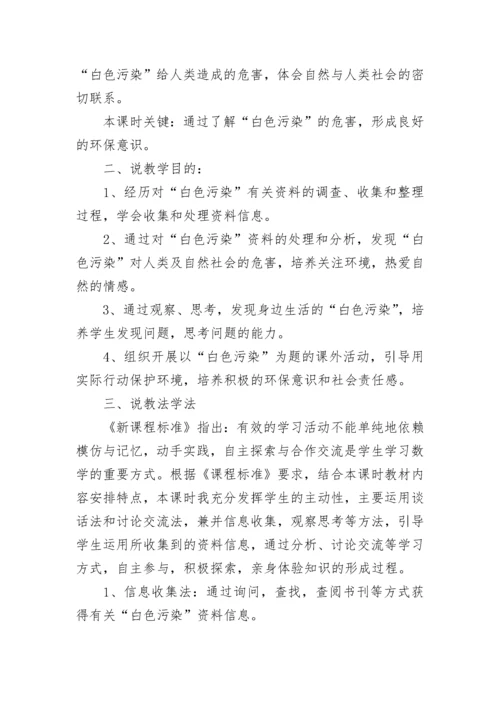 综合实践活动说课稿（通用12篇）.docx