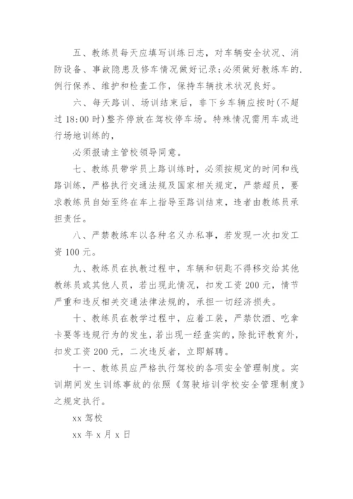 驾校安全责任书.docx