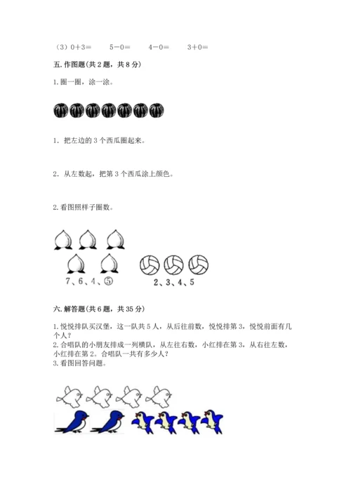 小学一年级上册数学期中测试卷及完整答案【全优】.docx