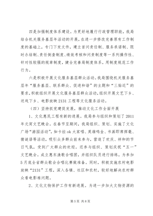 文广新局党建工作汇报.docx