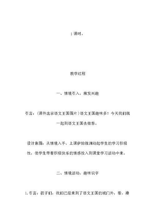 部编版一年级语文下册语文园地教案