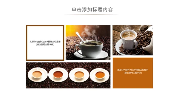 休闲下午茶美味咖啡厅介绍咖啡介绍咖啡豆PPT