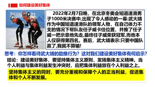 7.2共建美好集体课件(21张PPT)