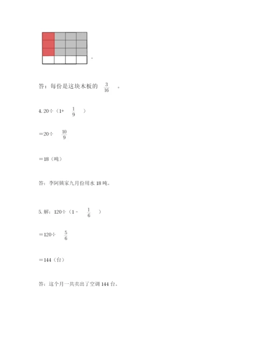 冀教版五年级下册数学第六单元 分数除法 测试卷含答案（满分必刷）.docx