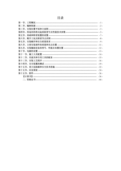 塔吊专项施工方案.docx