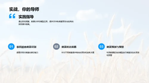 农业病害防控新策略