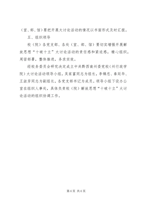 对“十破十立”大讨论活动有感坚持解放思想加快法院发展 (4).docx