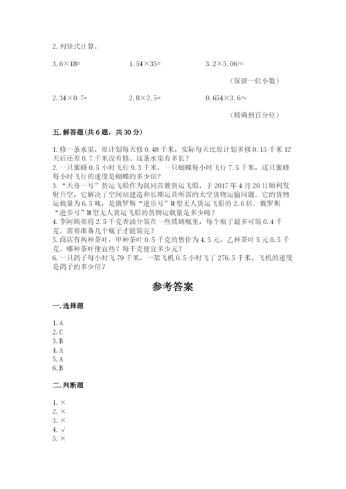 人教版数学五年级上册期中考试试卷（能力提升）.docx