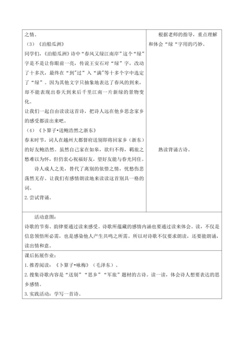 六年级下册古诗词诵读第一课时