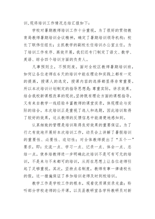 安全培训工作总结(10篇).docx