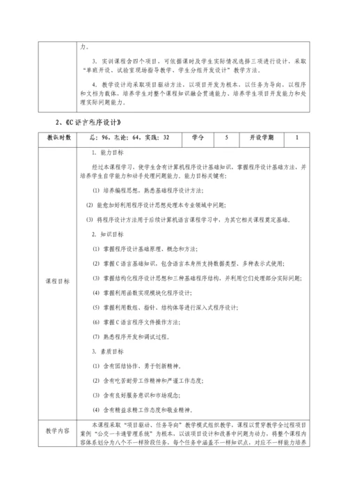 五高职计算机应用核心技术专业人才培养专业方案.docx