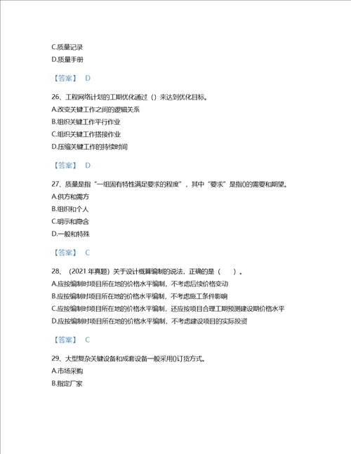 2022年监理工程师土木建筑目标控制考试题库点睛提升300题带答案下载国家