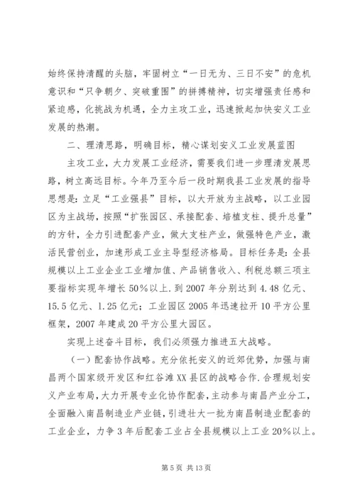 全县主攻工业动员大会致辞.docx