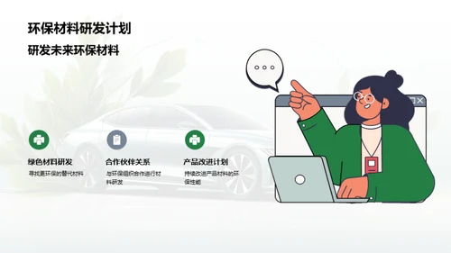 XX汽车的绿色转型