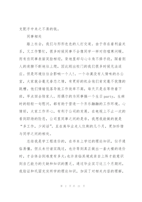 2022工程造价毕业实习总结模板.docx