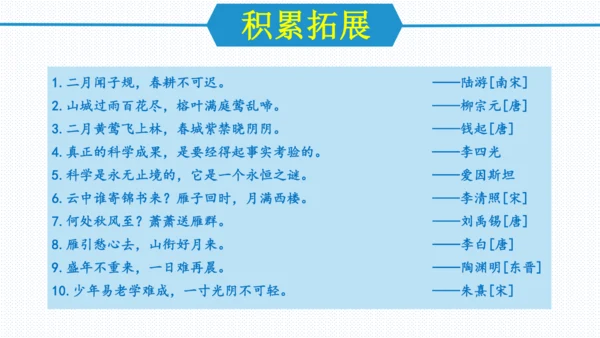 第二单元（单元复习课件）八年级语文下册同步备课系列（统编版）(共31张PPT)