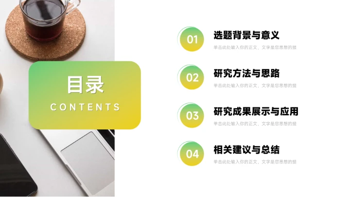 黄绿渐变干净毕业论文答辩PPT模板