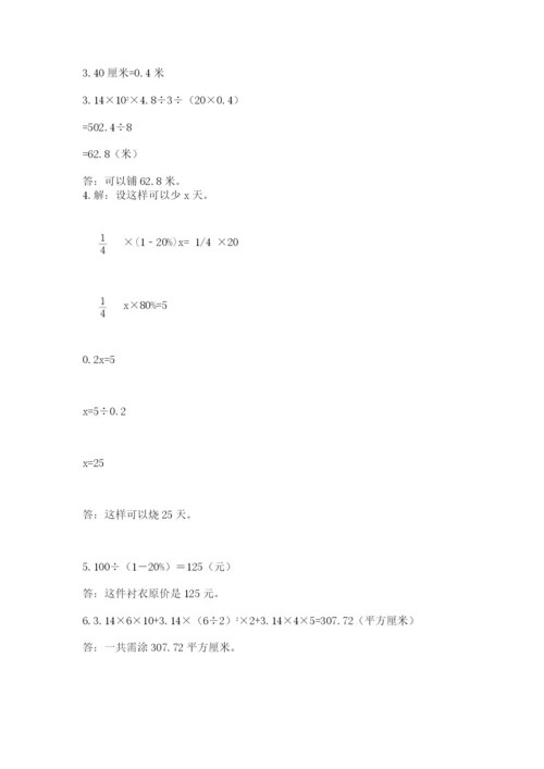 最新人教版小升初数学模拟试卷含答案【模拟题】.docx