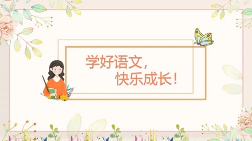 第21课《芦花鞋》（教学课件 ）