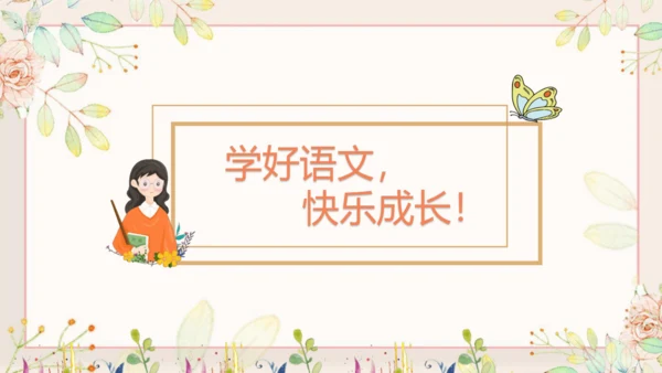 第21课《芦花鞋》（教学课件 ）