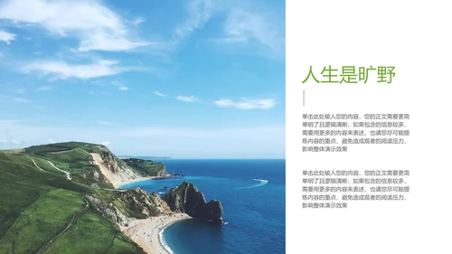 绿色实景风摄影作品集相册ppt模板