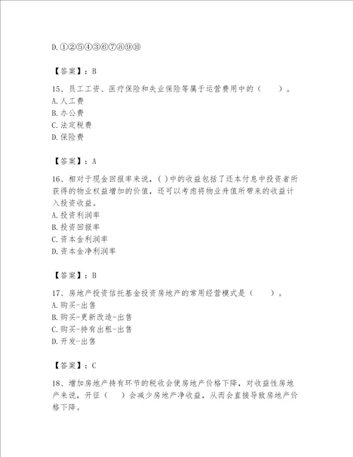 2023年房地产估价师考试试卷及参考答案【新】