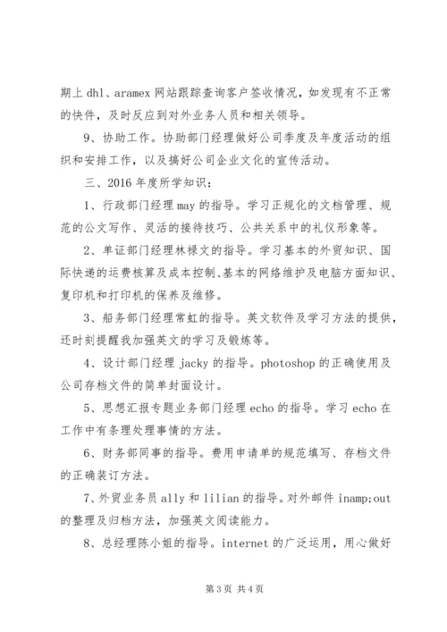 人事助理年度工作总结精选.docx