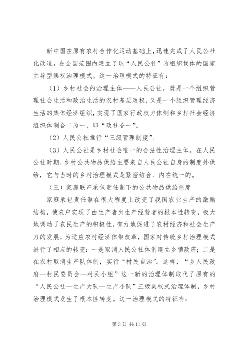 农村公共物品对农户福利影响理论研究综述 (2).docx