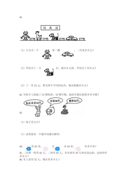 二年级上册数学解决问题100道（各地真题）.docx