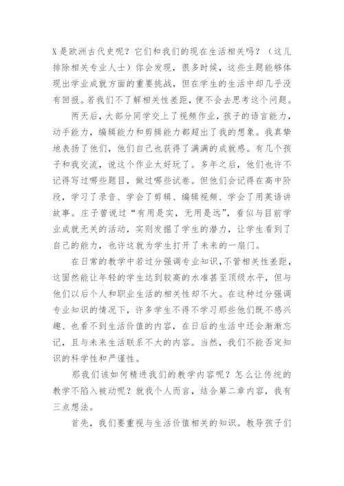 为未知而教为未来而学读书心得.docx