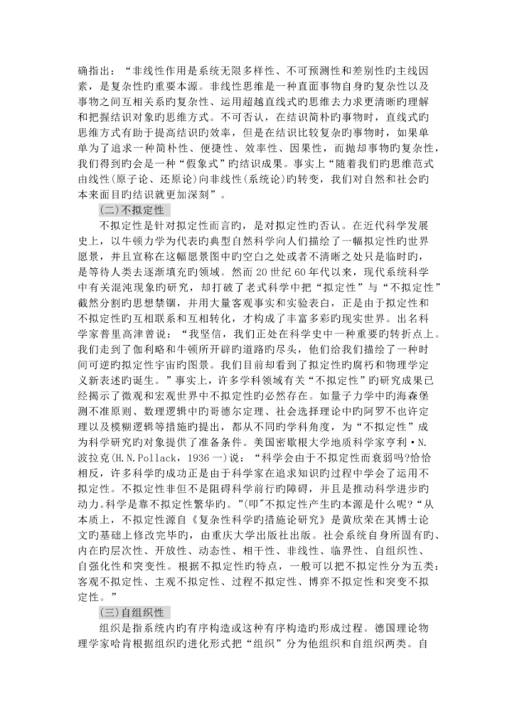 复杂性科学0.docx