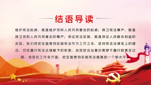 国家宪法日全国法制宣传日宪法宣传周工作方案PPT