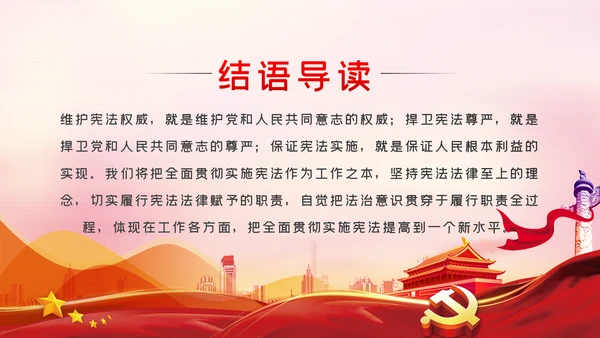 国家宪法日全国法制宣传日宪法宣传周工作方案PPT