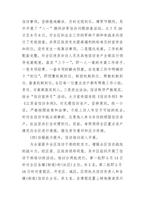 2023年信访局信访工作总结.docx
