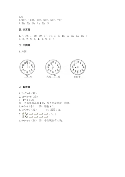 人教版一年级上册数学期末测试卷（精选题）word版.docx