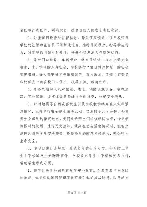 土门关小学两基汇报.docx