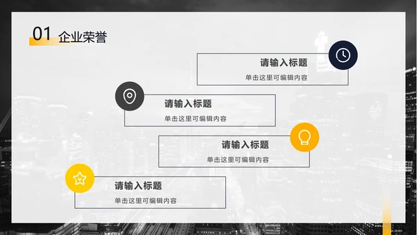 黑黄暗色都市缩影商务PPT模板